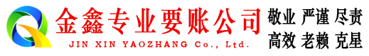 呼伦贝尔追账公司